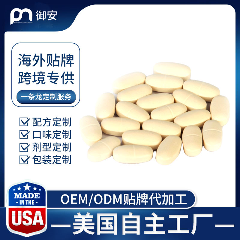 片剂OEM