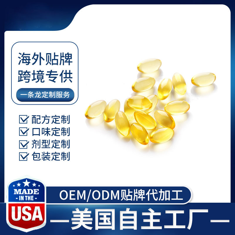 软胶囊OEM
