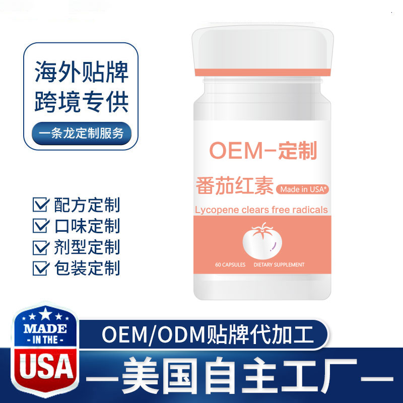 番茄红素