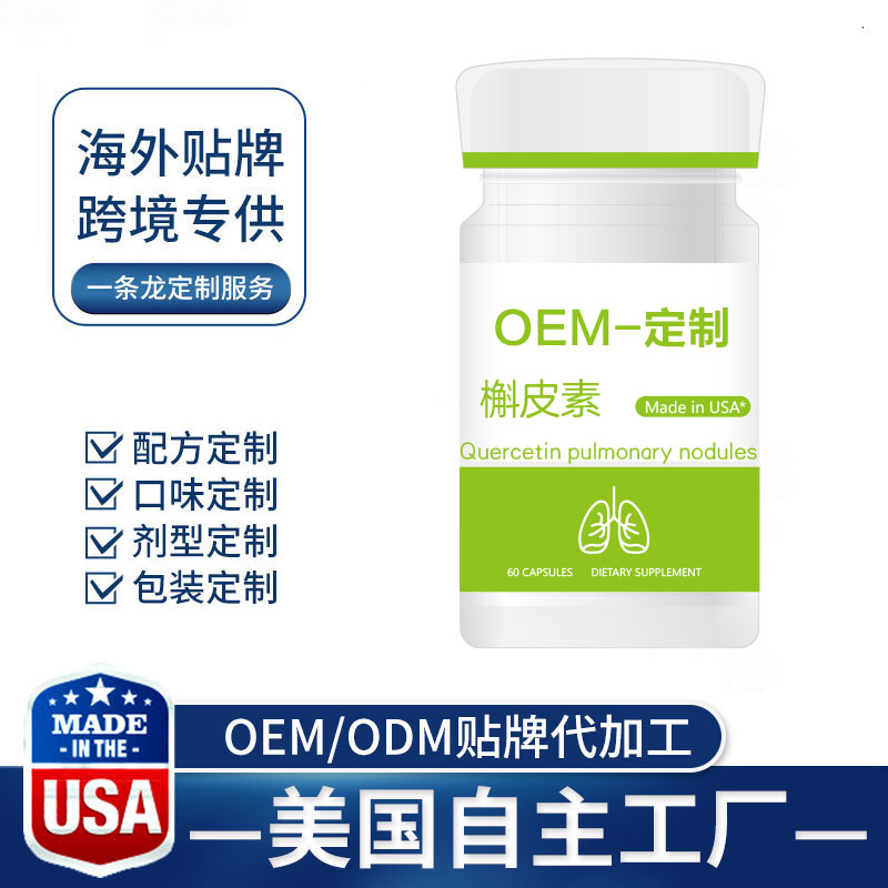  槲皮素