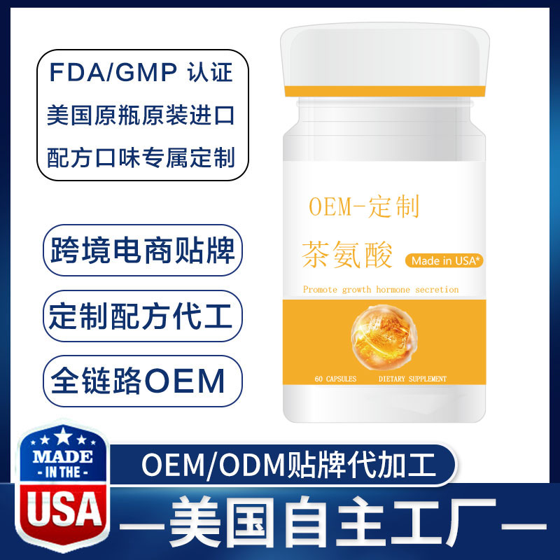 茶氨酸