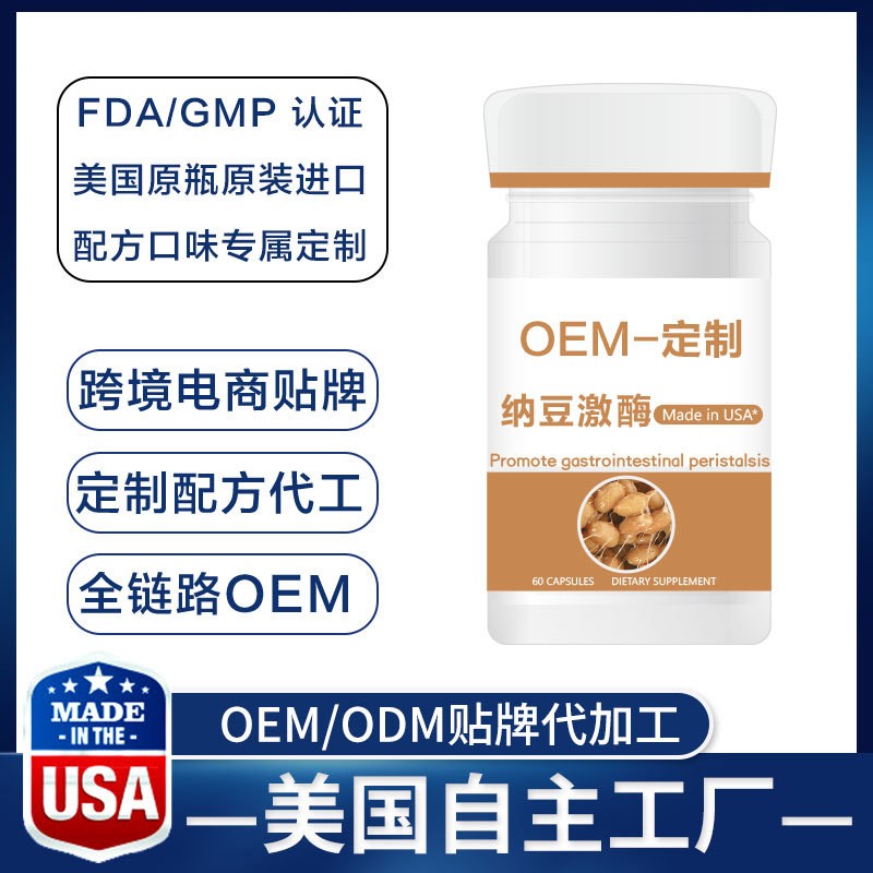 海外进口保健品代工厂带你深度了解纳豆激酶：保健品中的“血管清道夫”