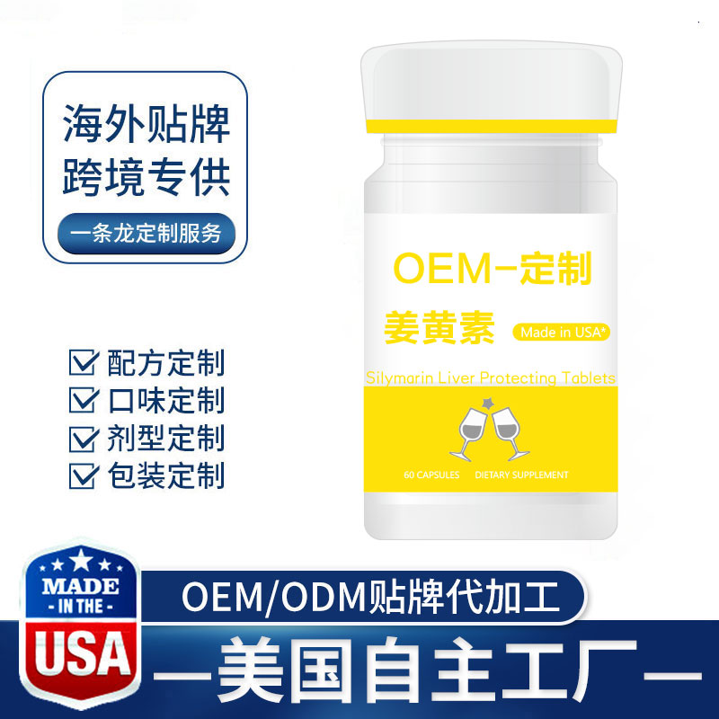 美国Dovita，香港御安海外保健品代工厂为您解析姜黄素在保健品中的重要作用