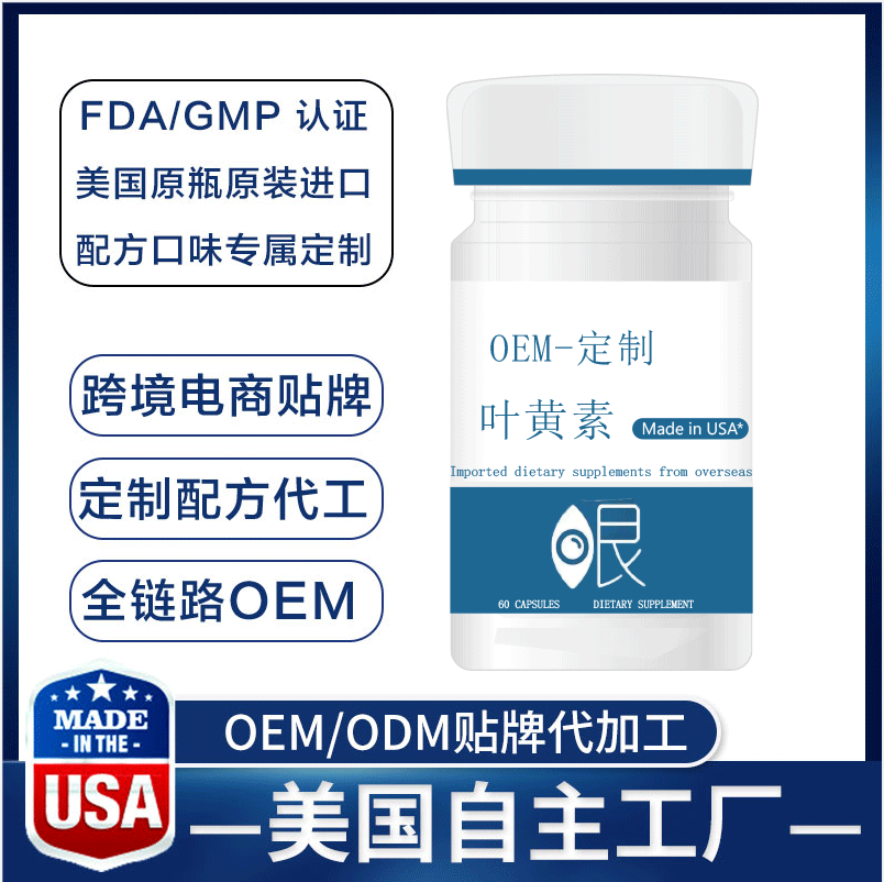美国Dovita，香港御安海外保健品代工厂为您解析守护明亮视界：叶黄素在保健品中的关键作用