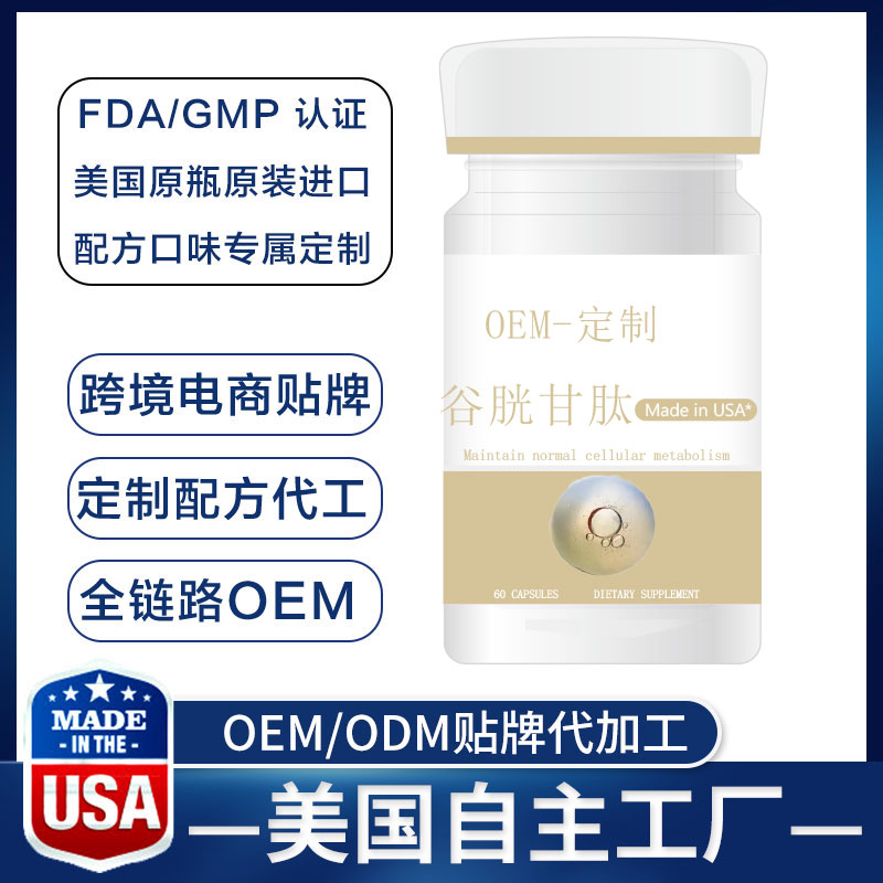 美国Dovita，香港御安海外保健品代工厂为您解析谷胱甘肽在保健品中的作用