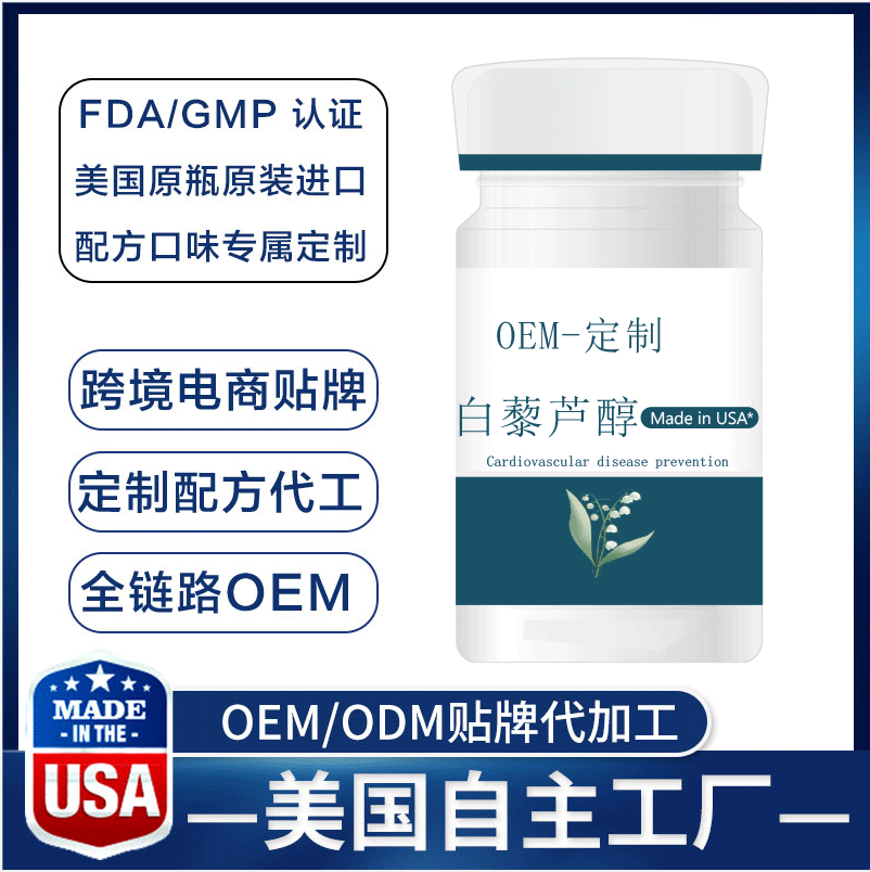 美国Dovita，香港御安海外保健品代工厂为您解析白藜芦醇在保健品中的作用