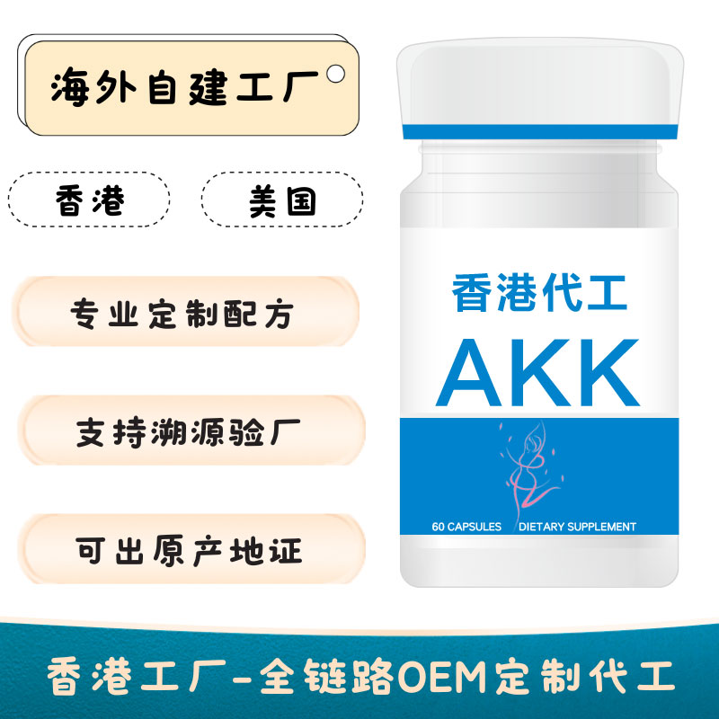 AKK益生菌